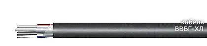 Кабель ВВБГ-ХЛ 3х120